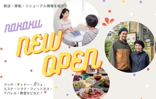 【名古屋市中区の新店・NEW OPEN情報】