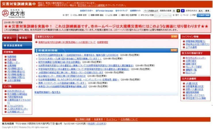 「1月17日  枚方＠枚方市ホームページトップ画面を大規模災害用ページに切り替え」