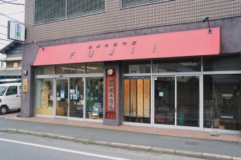 代々受け継がれてきた歴史のある老舗米屋です「藤井商店」