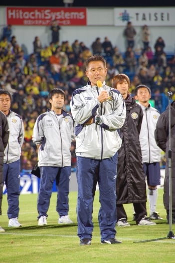 今季限りで退任の石崎信弘監督。「んー、何も言えねぇ。勝てない時期もありましたが、その苦しい時期を乗り越えて、選手たちは成長できたと思います。選手を育てるのはサポーターで、2006年のあの苦しい時期にサポーターに支えていただいからJ1昇格ができたと思っています。ありがとうございました。大分のみなさん、ナビスコ杯優勝おめでとうございます。国立で優勝する感動を、元日の国立でサポーターに与えてあげたいと思ってがんばっています。私たちならできます。Yes, we can！ レイソルまじサイコー!!」