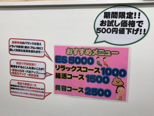 こちらの表示から割引いたします。「最新治療機器ES5000導入キャンペーン！！」