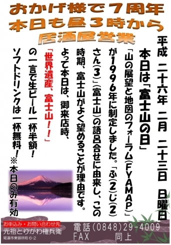 「平成26年2月23日のイベント」