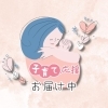子育て世代に役立つ情報はココからチェック!