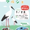 「こうのとりマルシェ」2024年1月28日(日)イベント情報【埼玉県鴻巣市】