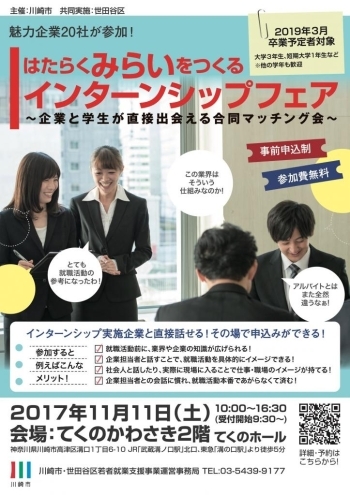 インターンシップ参加に向けた「合同マッチング会」（平成29年11月11日（土）開催）