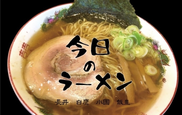 ラーメン特集