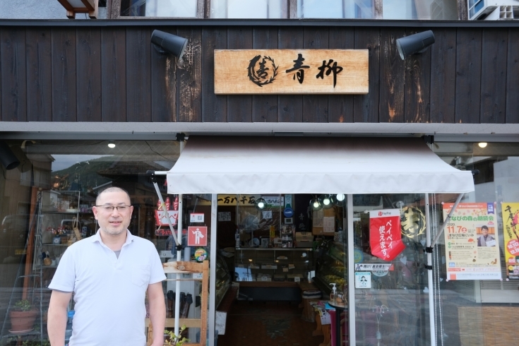 「青柳本舗」心をこめて丁寧にひとつずつ。町の小さな和洋菓子屋です。