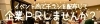 『Sweet Town』で、企業 PR しませんか?