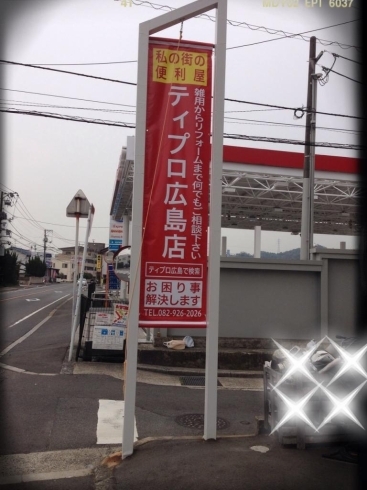 「広島でハウスクリーニング＆家庭での困りごと相談するなら便利屋ティプロへ。」