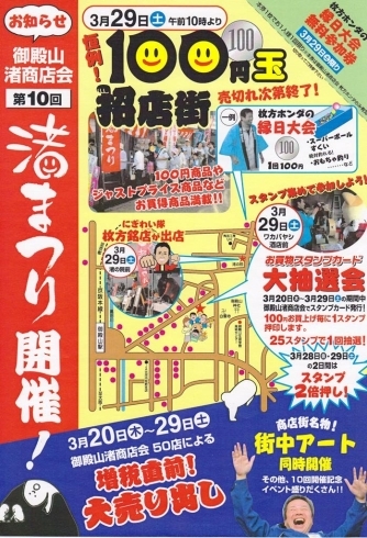 「3月20日～29日　第10回渚まつり　御殿山渚商店会　増税直前！大売り出し　街中アートも楽しんでね」