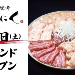 2023年7月1日（土）焼肉店「牛の達人」が提案する新ブランド１号店『和牛焼肉やくにく路地裏』が歌舞伎町にグランドオープン