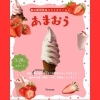 【豊富町フェルム】春の期間限定ソフトクリーム「あまおう」登場! 3月20日(金)スタート!