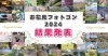まいぷれ川越周辺お花見フォトコンテスト2024結果発表