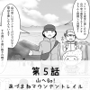 第5話 山へGo!あづまねマウンテントレイル