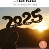 広報誌「広報さんだ」令和7年1月