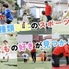 【開講】八千代緑が丘駅近くに、子ども向け運動教室「マルチスポーツ教室 八千代ローズヒル校」がオープン!