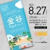 回覧板2022年9月号:屋上から見る金谷夢花火/金谷町歩きマップ配布開始!