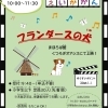 【イベント情報】こどもえいがかん「フランダースの犬」