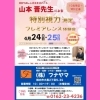 【フナヤマ】4/24.25「メガネのプレミアレンズ」体験会