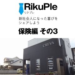 【2019】新生活特集　保険編その3『生命保険は本当に必要なの？』