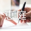 法律関係(恵庭エリア)