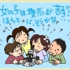 “女の子は理系が苦手”は、思い込み?