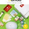 広報誌「広報さんだ」2024年6月
