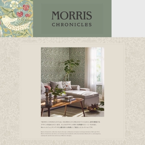 MORRISCHRONICLES「根強く人気のあるデザイン、ウィリアムモリスのカーテンの販売をはじめました！」