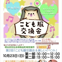 【葛飾SDGsイベント応援】10月23日(日)入場無料『こども服交換会2022&楽しいイベント』