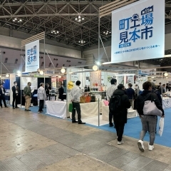 第11回町工場見本市2025~葛飾区とその周辺区域の町工場がつくる未来~今年のテーマは「サステナブル」