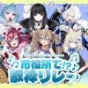 川口バーチャルお祭り団presents 市役所で!? 歌枠リレー