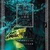Vol.10「ファンタジー世界への旅」