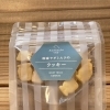 国産ヤギミルクのクッキー 25g
