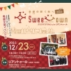Sweet Town~愛顔の咲く街へ~