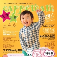 cappemma　4-6月号が発売!!