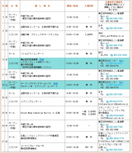 「2014年4月　東区民文化センター催し物ご案内　」