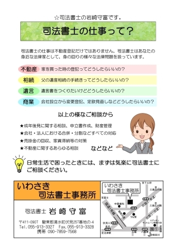 司法書士の仕事って？「いわさき司法書士事務所」