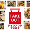 舞鶴のテイクアウトできるお店一覧 Vol.6