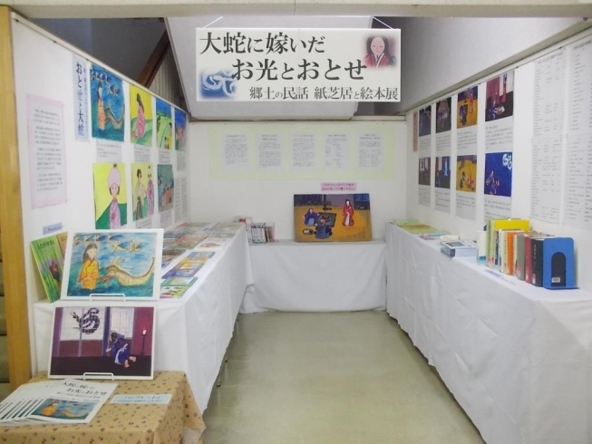 「開催中！【大蛇に嫁いだお光とおとせ展】」