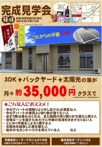 「12日（土）～13日（日）斐川町併川にて「これからの平屋」完成見学会開催します！」