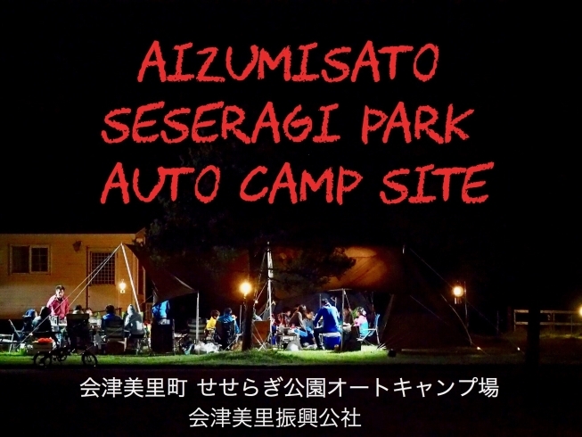 「会津美里町 せせらぎ公園オートキャンプ場」道具はレンタル『手ぶらでキャンプ』を楽しめるのが魅力です！