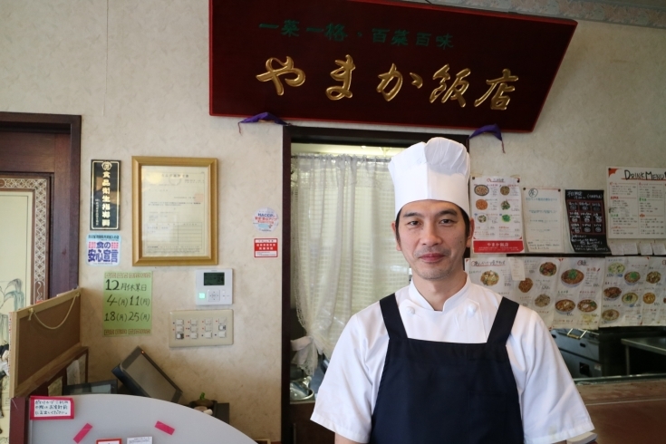 「やまか飯店」一菜一格・百菜百味