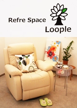 「Refre Space Loople」心地よくリラックスできる空間…