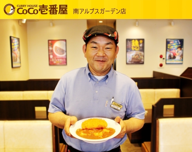 「カレーハウスCoCo壱番屋 南アルプスガーデン店」豊富なトッピングや辛さを自分好みに調節できるカレー専門店