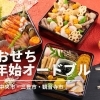 四国中央・三豊・観音寺で予約! プロの味が楽しめる絶品おせち&年末年始オードブル特集