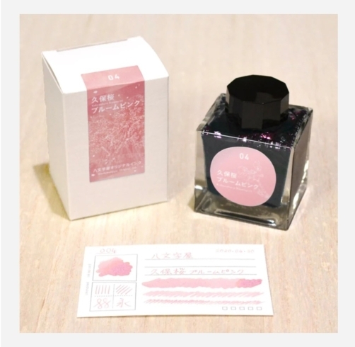 久保桜ブルームピンク「素敵な万年筆インクのご紹介です☆」