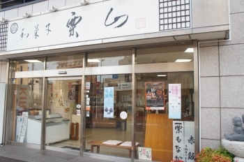 お店はJR東千葉駅東口からすぐにあります「栗山菓舗」