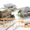 補助金・ローン活用術 2025年版