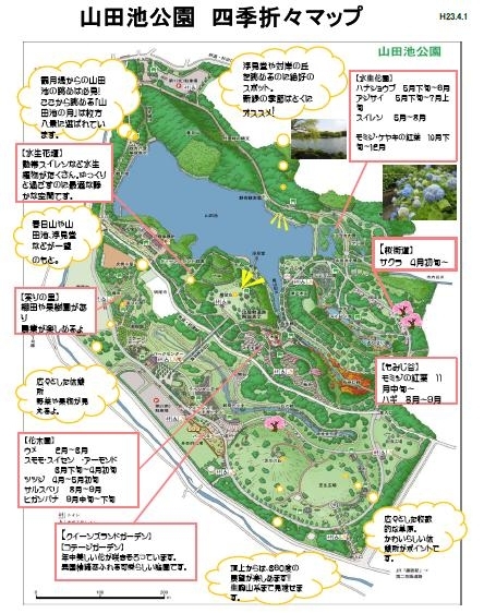 『山田池公園　四季折々マップ』