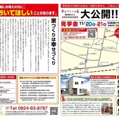 新築現場見学会情報～三次市の工務店SOU HOUSING～